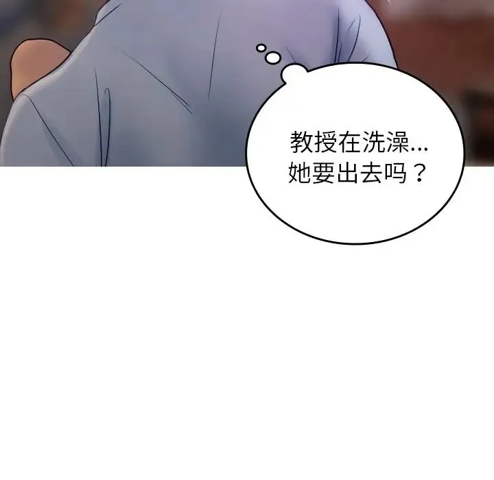 寄生教授家 第35話 第61页