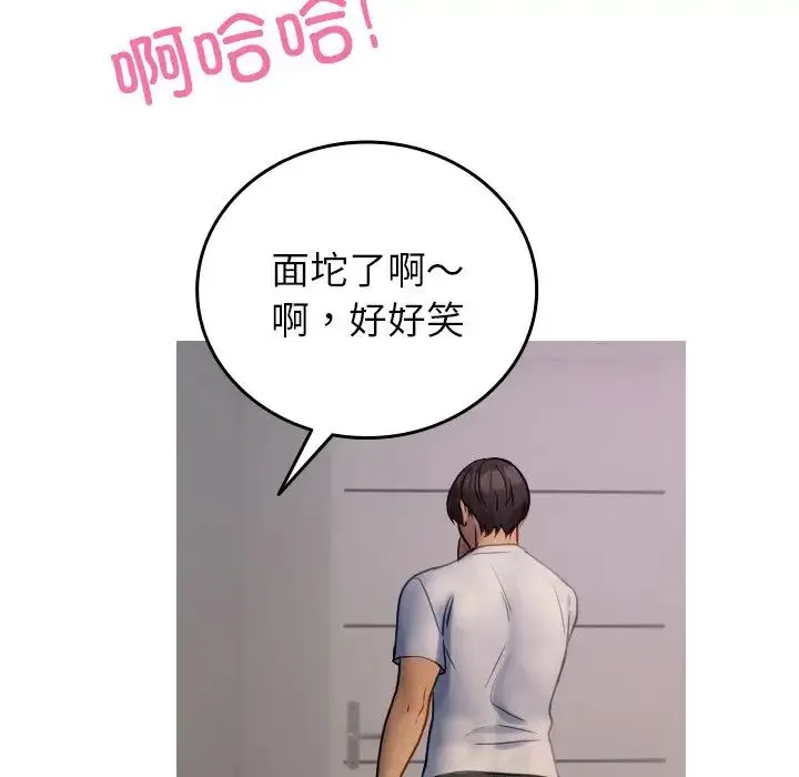 寄生教授家 第35話 第54页