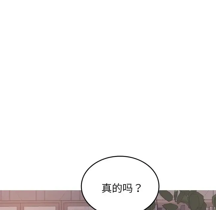 寄生教授家 第35話 第120页