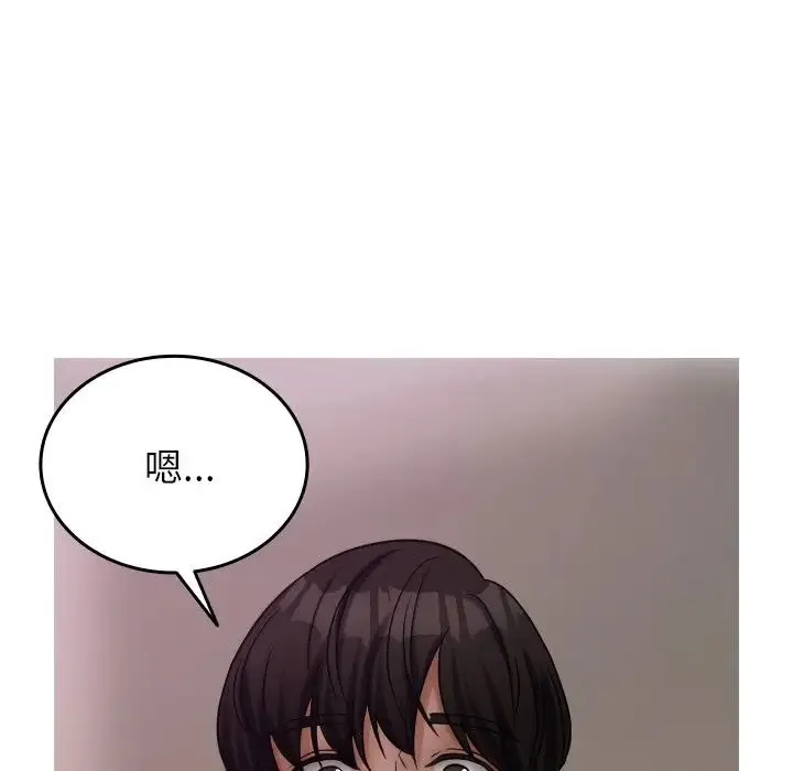 寄生教授家 第35話 第12页