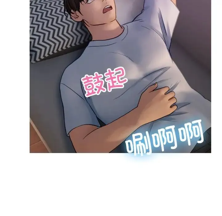 寄生教授家 第35話 第58页