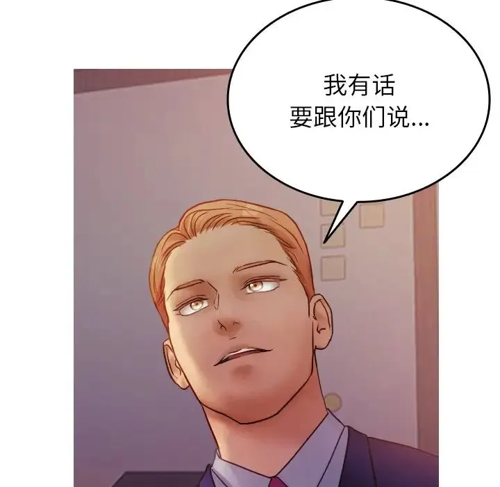 寄生教授家 第35話 第139页