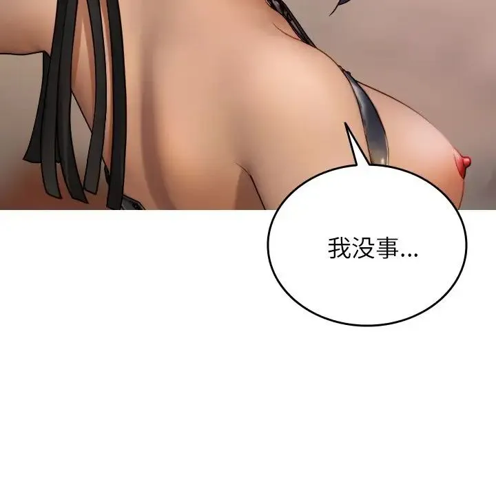 寄生教授家 第35話 第11页