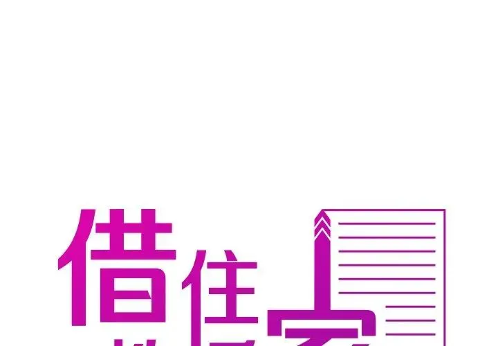 寄生教授家 第35話 第2页