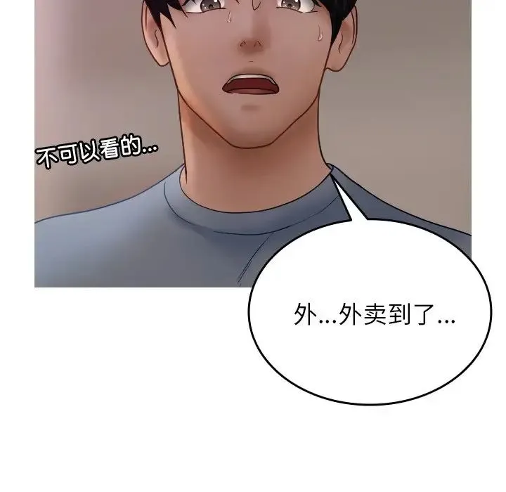 寄生教授家 第35話 第13页