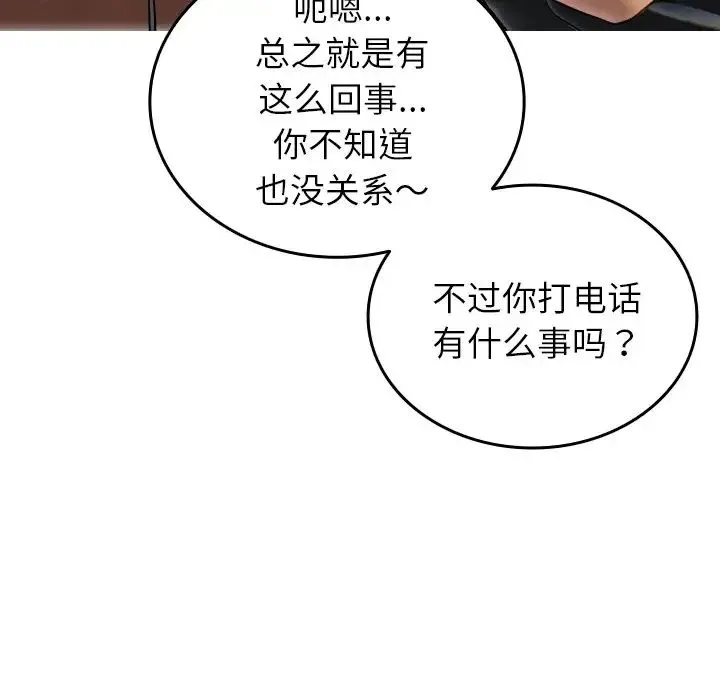 寄生教授家 第35話 第42页
