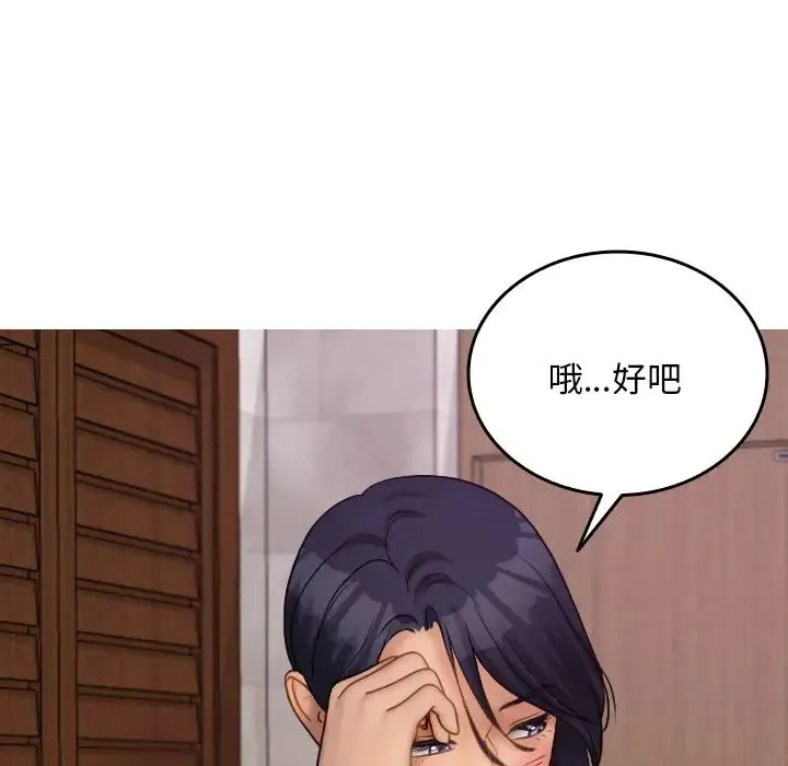 寄生教授家 第35話 第83页