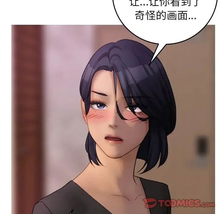 寄生教授家 第35話 第75页