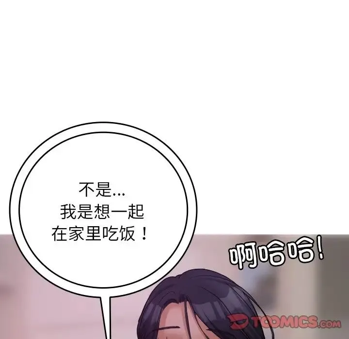寄生教授家 第35話 第45页