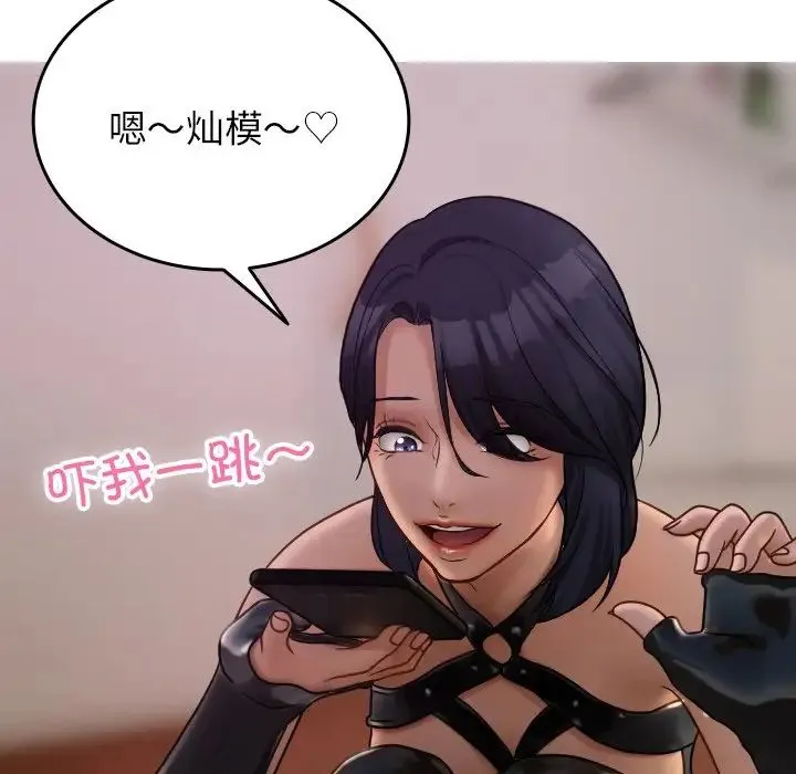 寄生教授家 第35話 第36页