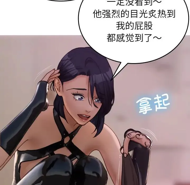寄生教授家 第35話 第31页
