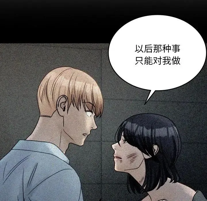 寄生教授家 第35話 第116页
