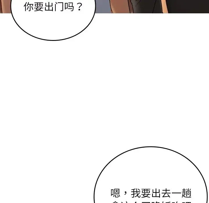 寄生教授家 第35話 第68页