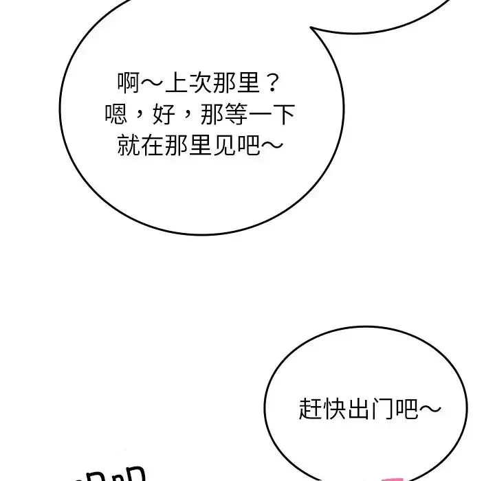 寄生教授家 第35話 第47页