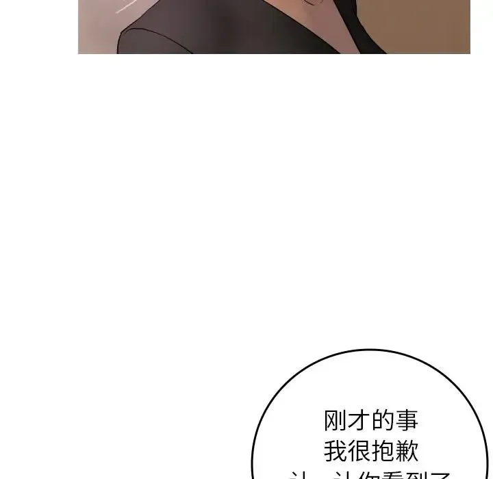 寄生教授家 第35話 第74页