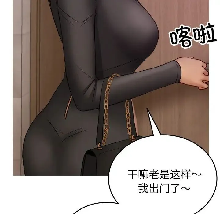 寄生教授家 第35話 第97页