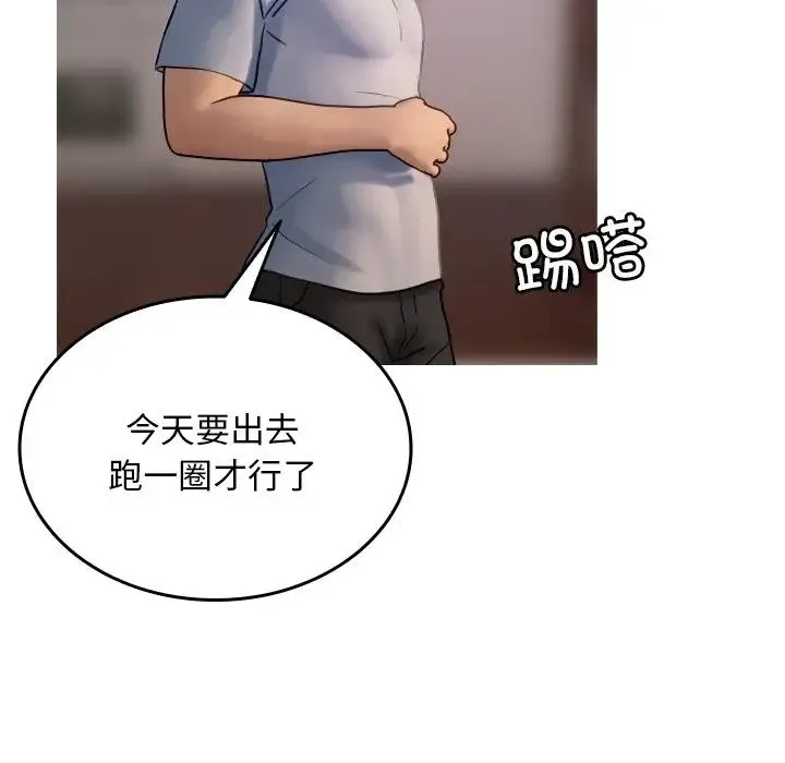 寄生教授家 第35話 第104页