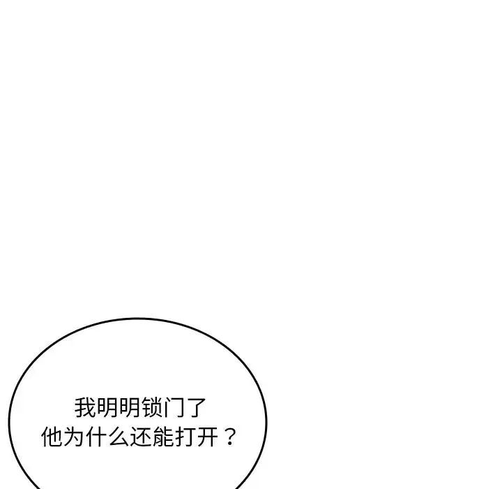 寄生教授家 第35話 第25页