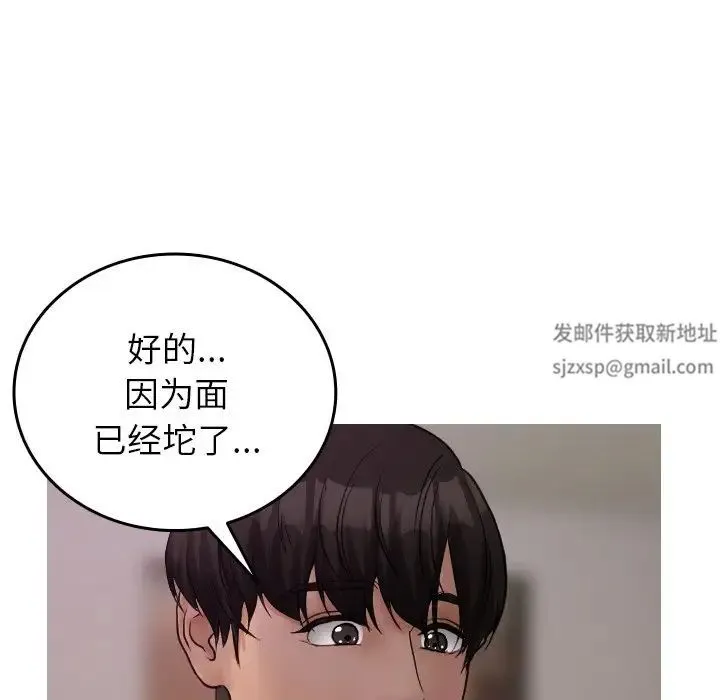 寄生教授家 第35話 第52页
