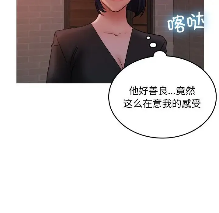 寄生教授家 第35話 第100页