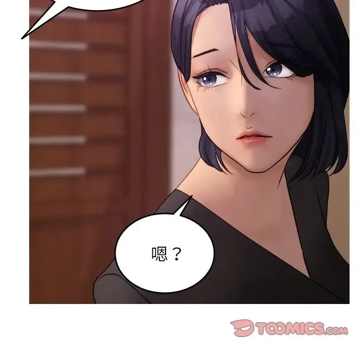 寄生教授家 第35話 第93页
