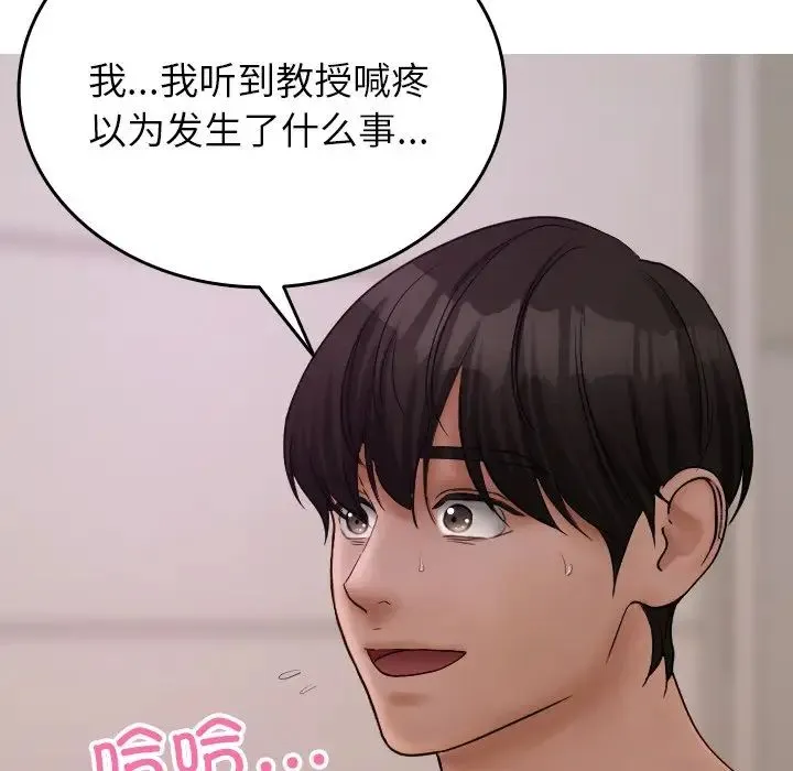寄生教授家 第35話 第8页