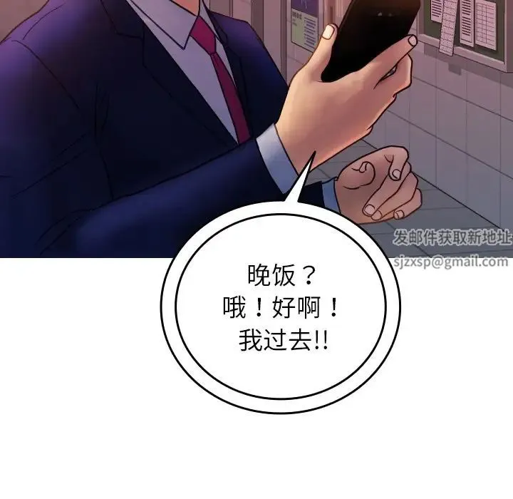 寄生教授家 第35話 第44页