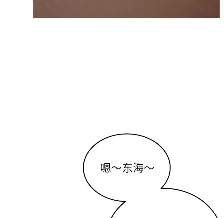 寄生教授家 第35話 第49页