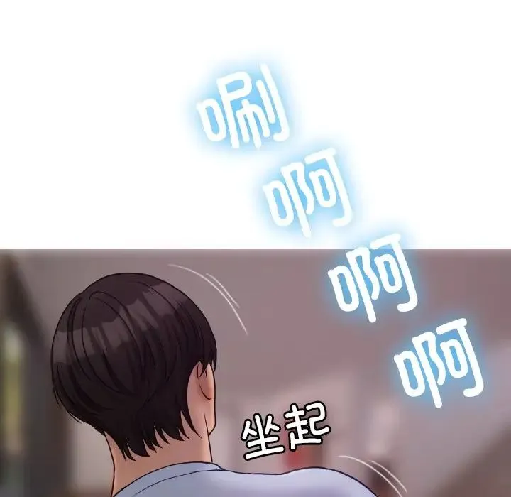 寄生教授家 第35話 第60页