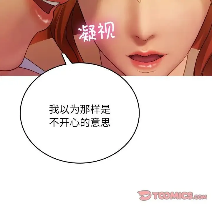 寄生教授家 第35話 第123页