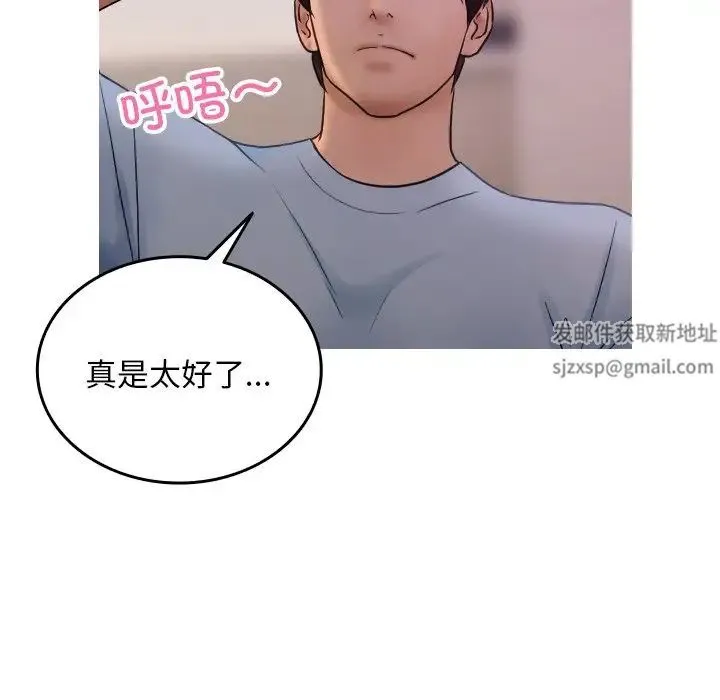 寄生教授家 第35話 第102页