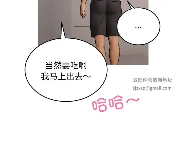 寄生教授家 第35話 第55页