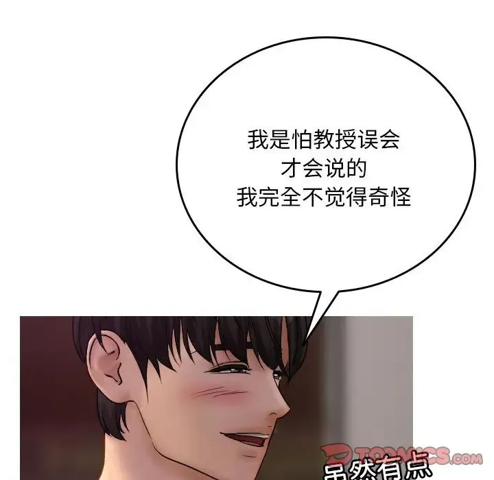 寄生教授家 第35話 第81页