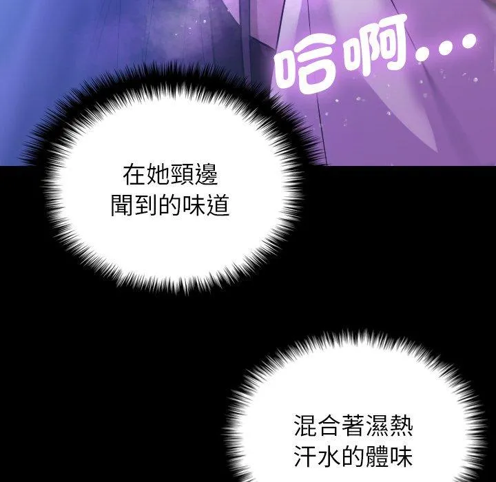 寄生教授家 第7话 第118页