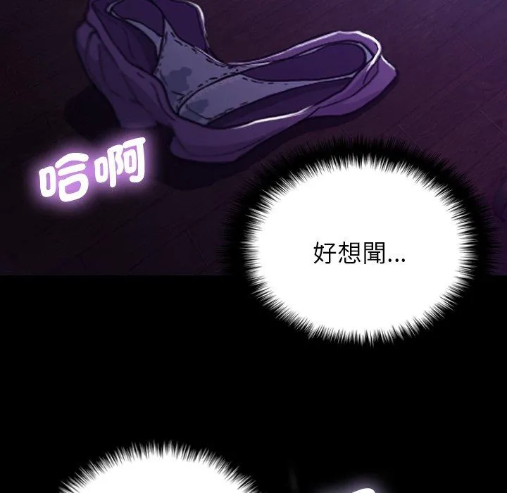 寄生教授家 第7话 第123页