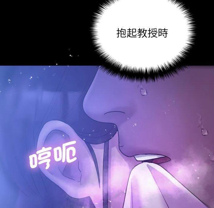 寄生教授家 第7话 第117页