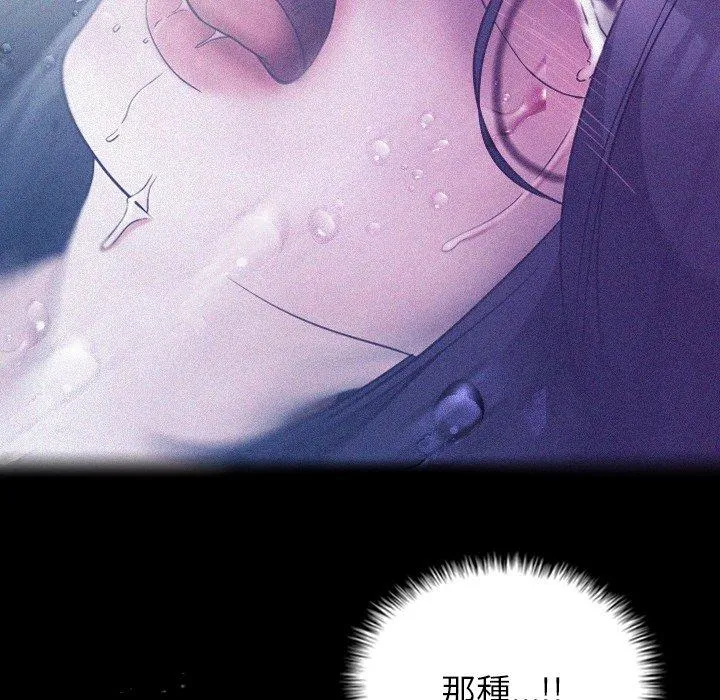 寄生教授家 第7话 第143页