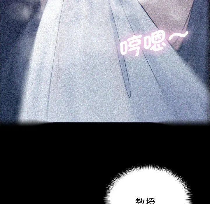 寄生教授家 第7话 第107页
