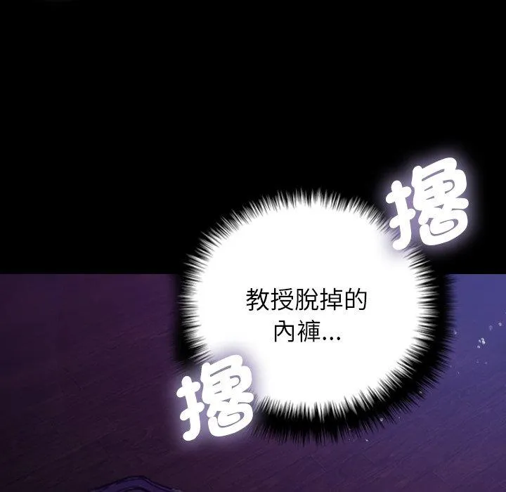 寄生教授家 第7话 第122页