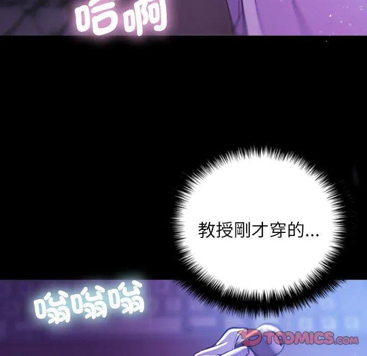 寄生教授家 第7话 第129页