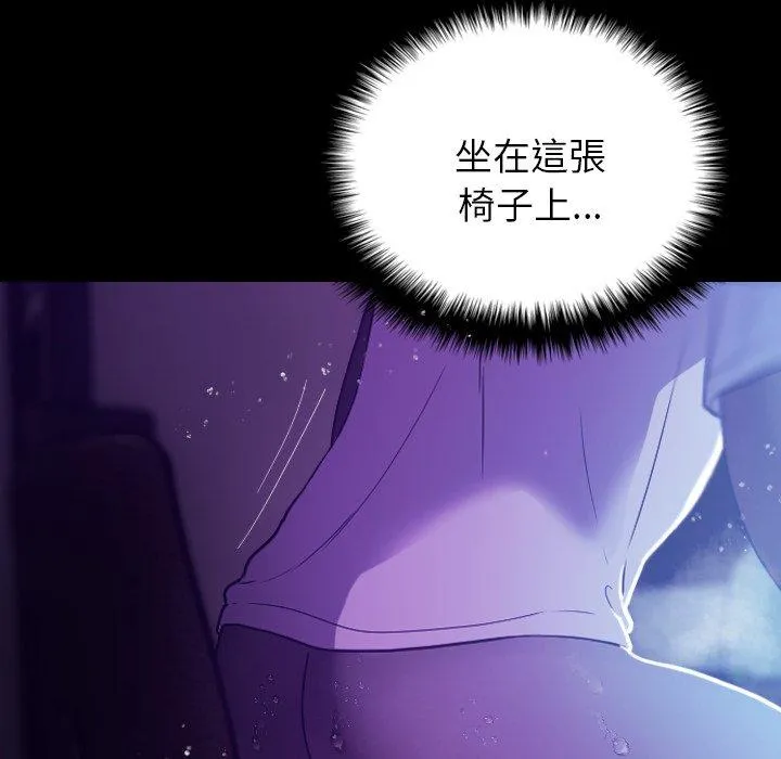 寄生教授家 第7话 第99页