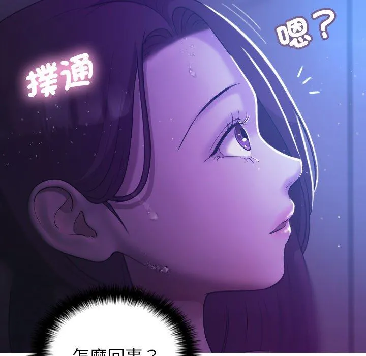 寄生教授家 第7话 第55页
