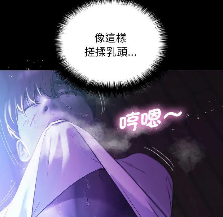 寄生教授家 第7话 第104页