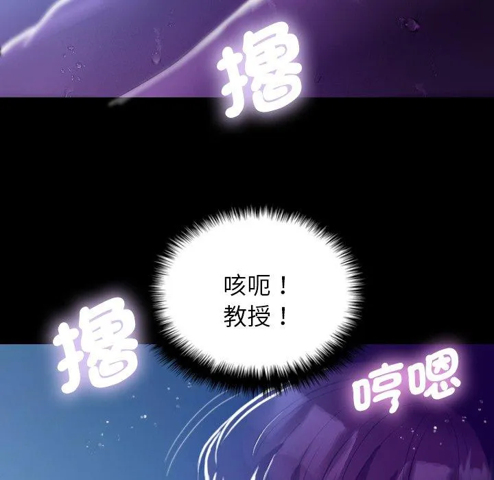 寄生教授家 第7话 第140页