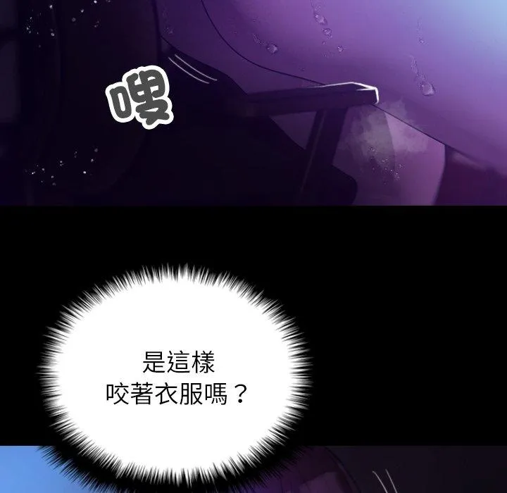 寄生教授家 第7话 第100页