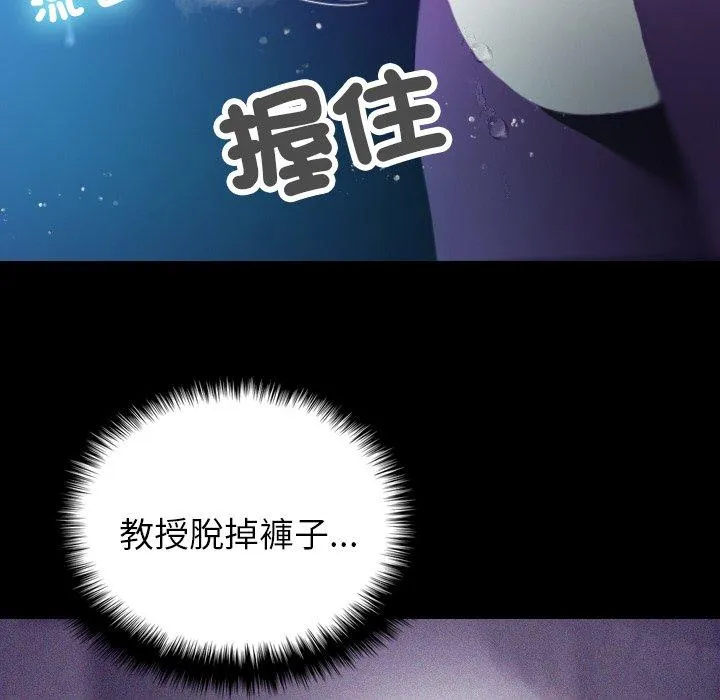寄生教授家 第7话 第97页