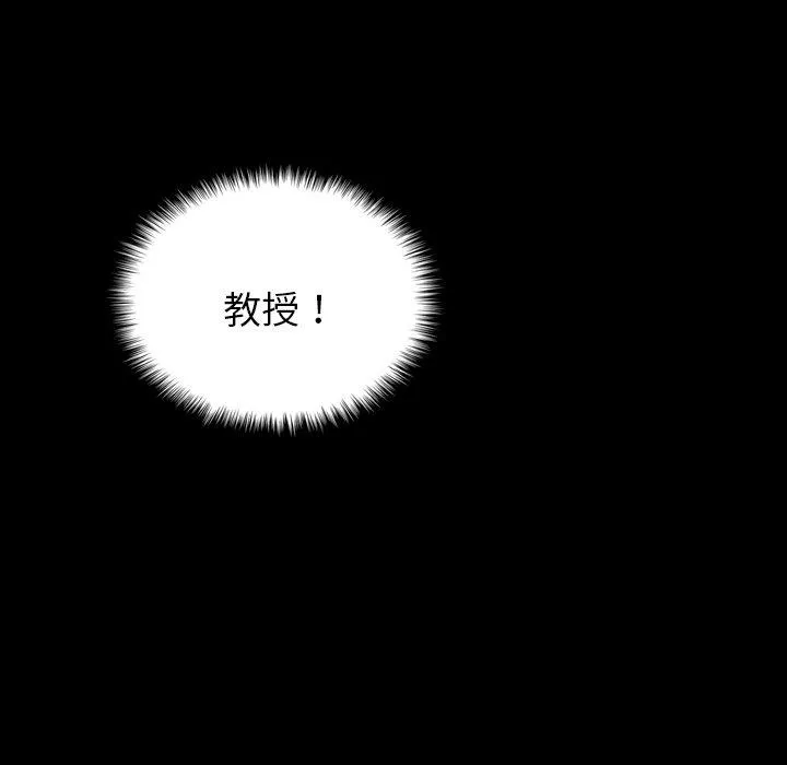 寄生教授家 第7话 第112页