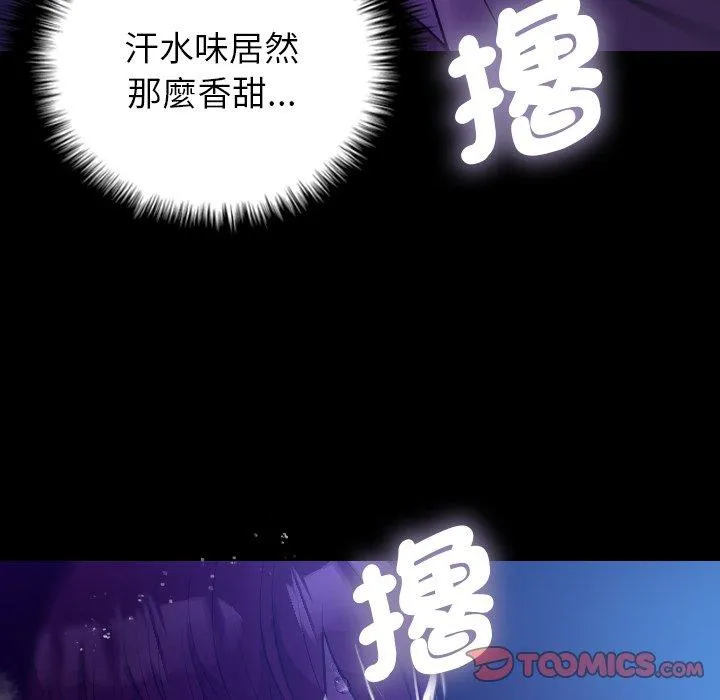 寄生教授家 第7话 第120页