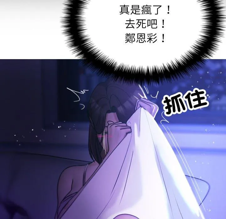 寄生教授家 第7话 第69页