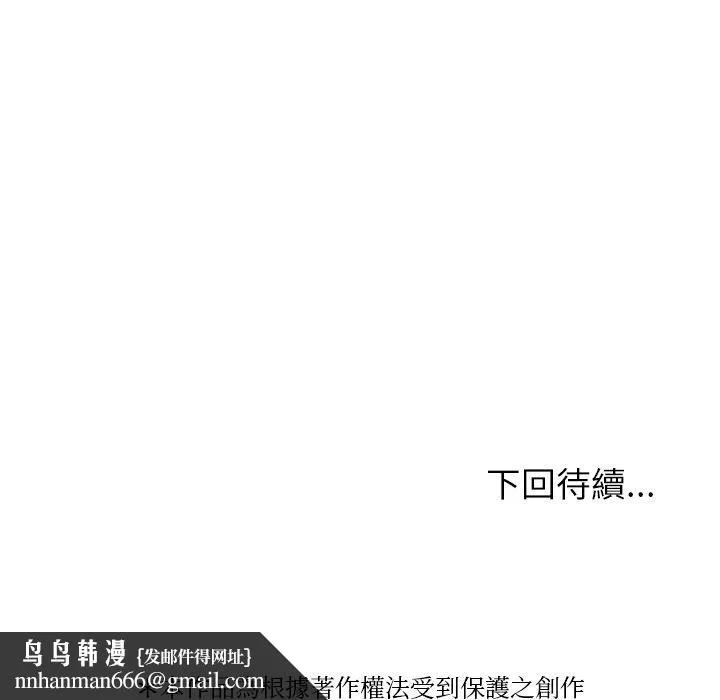 寄生教授家 第7话 第154页